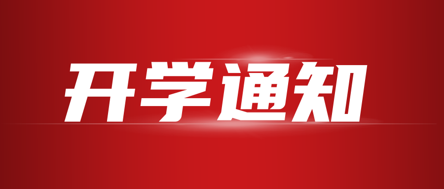 延安北大培文實(shí)驗(yàn)學(xué)校2021秋季初一新生開(kāi)學(xué)報(bào)到通知