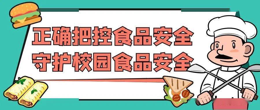 保障師生舌尖上的安全！ | 延安培文實(shí)驗(yàn)學(xué)校校園餐廳安全檢查